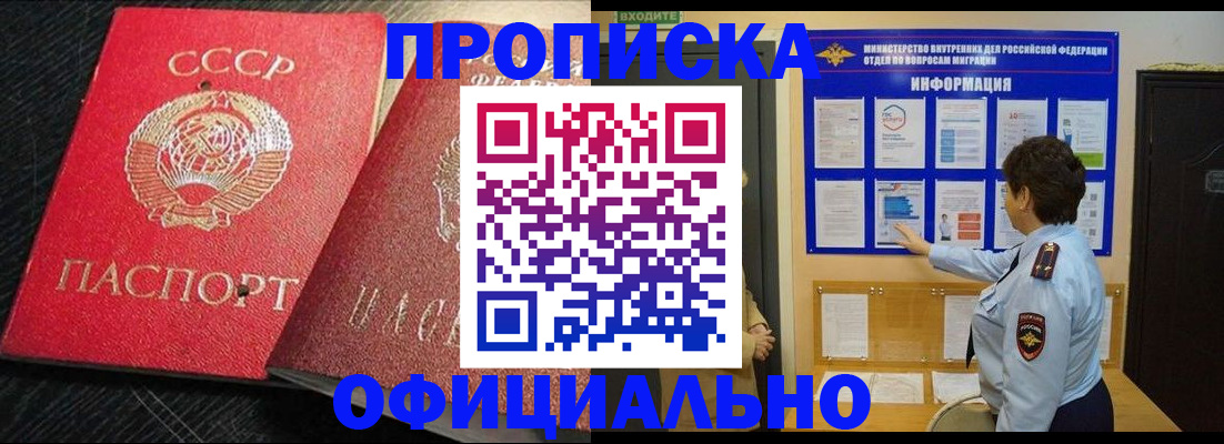 купить прописку в Пролетарске